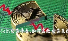 详尽解读KuCoin交易平台：如何高效交易及投资数