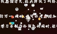 切实可行的冷钱包折纸教程：让你的数字资产安