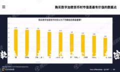 MyToken行情软件全解析：让你轻松掌握加密货币市