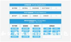 如何下载和使用正版Token.im钱包：全面指南