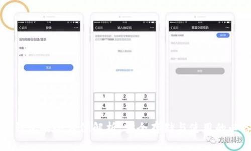 虚拟币钱包的全方位解析:安全存储与使用的必备工具