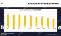 虚拟币钱包备份指南：安全存储你的数字资产