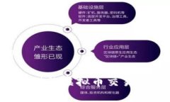 和关键词如何选择靠谱的虚拟币交易所:全面指