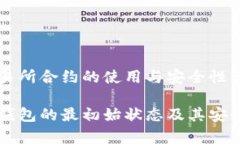 币安交易所合约的使用与安全性详解区块链钱包