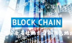 如何安全有效地采集冷钱包地址