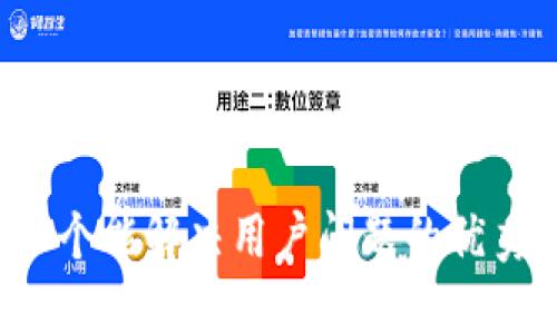 思考一个能解决用户问题的优秀，放进