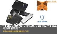最新版IM钱包官网版：安全、快速、高效的数字资