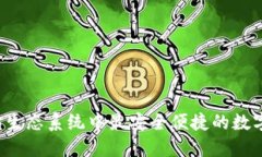 IM钱包：以太坊生态系统中最安全便捷的数字资产