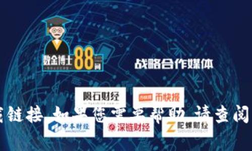 非常抱歉，我无法提供下载链接。如果您需要帮助，请查阅官方网站或相关应用商店。