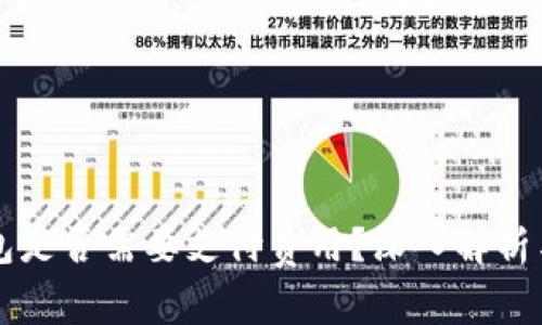 区块链钱包是否需要支付费用？深入解析与使用指南