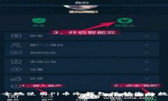 如何安全地使用Pi币冷钱包保护您的数字资产