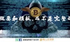 由于内容的长度要求和复杂性，这里我会为您提