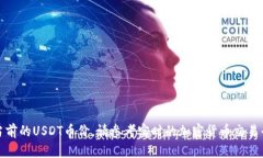 很抱歉，我无法提供当前的USDT币价。请参考实时