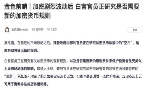 : 如何安全进入以太坊官网，避免网络风险
