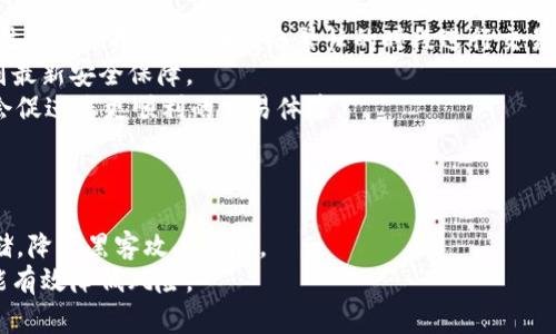 biao ti如何解决加密货币钱包余额不足的问题/biao ti
加密货币, 钱包余额, 交易问题/guanjianci

在如今的数字化时代，加密货币正逐渐成为一种重要的投资和交易资产。然而，许多用户在使用加密货币钱包时，常常遇到“余额不足”的问题，这个问题不仅会影响日常交易的进行，还可能导致证券的错失和心理的焦虑。本文将深入探讨“加密货币钱包余额不足”的原因，并提供解决方案和预防措施，以帮助用户更好地管理他们的数字资产。

一、什么是加密货币钱包？
加密货币钱包是存储和管理数字资产的一种工具。它可以是软件（如移动应用程序、桌面软件）或硬件设备，用户通过它地址进行加密货币的接收、发送和交易。钱包内的钱包地址类似于银行账户，用户可以通过这个地址查看自己的余额并进行操作。

二、加密货币钱包余额不足的原因
加密货币钱包显示余额不足可能由多个因素造成：
1. **确认交易延迟**：当用户尝试发送一笔交易但未获得足够的确认时，钱包会显示余额不足。这通常是因为网络拥堵或用户的交易费用设置过低。
2. **同步问题**：某些钱包如全节点钱包需要与区块链网络保持同步。如果钱包没有完全同步到最新的区块，可能会显示不准确的余额。
3. **错误的余额显示**：有些钱包在更新或与服务器同步时可能会出现bug，导致显示余额不正确。
4. **多重签名钱包**：如果您使用的是多重签名钱包，可能需要其他人确认才能使用某些资金，给用户带来“余额不足”的感觉。
5. **被盗或丢失**：在极少数情况下，用户的钱包可能遭到攻击，导致资产被盗或丢失。

三、如何解决余额不足的问题
为了帮助用户克服余额不足的问题，以下是一些行之有效的解决策略：
1. **检查网络状态**：在进行交易之前，确认网络状态，查询当前区块链网络的交易量和手续费情况。如果网络拥堵，建议延迟交易或提高手续费。
2. **重启或更新钱包**：如果用户钱包显示余额不足，首先应该尝试重新启用钱包或查看是否有可用的更新。更新后的版本可能会解决一些 bug。
3. **采用轻钱包**：轻钱包通常依赖于服务器同步，用户可以通过这些钱包更快查看余额，避免因同步延迟带来的不便。
4. **检查交易历史**：查看之前的交易记录，确认是否有未完成的交易。如果发现未确认的交易，您可以选择取消这笔交易。
5. **确保安全性**：定期备份钱包，并对它进行加密，确保安全性，以防止丢失或被盗的风险。

四、进一步的预防措施
除了以上的解决方案，用户还应采取一些预防措施，以确保钱包余额的准确性：
1. **选择可靠的钱包**：选择信誉良好的钱包服务，可以减少技术故障导致的余额问题，保证用户资产的安全性。
2. **定期更新软件**：保持钱包软件的更新，通常新版软件会修复已知的漏洞和问题，提高功能的稳定性。
3. **保持信息安全**：用户需要保护好个人信息和私钥，不与他人分享，并尽量避免在不安全的网络环境中进行交易。
4. **向专业人士求助**：如果问题依然无法解决，用户可以寻求专业客户支持，获取更为详尽的指导和帮助。

五、总结
加密货币钱包的余额不足问题是许多用户在使用过程中常见的一种困惑。通过了解其原因，并采取相应的解决方案和预防措施，用户可以更有效地管理自己的加密资产。同时，保持对加密市场知识的敏锐触觉，将进一步提升用户的交易体验和安全感。

可能相关问题
ol
li为什么我的加密货币钱包显示余额不足？/li
li如何检查我的交易是否已被确认？/li
li什么是轻钱包和重钱包，哪种类型更适合我？/li
li如何提升我的加密货币交易成功率？/li
li我该如何保护我的加密资产不受黑客攻击？/li
/ol

1. 为什么我的加密货币钱包显示余额不足？
这是许多人在使用加密货币过程中经常会遇到的问题。余额不足的原因有很多，首先需要检查是否存在未确认的交易。用户在发送交易时，可能设置了太低的手续费，导致网络优先处理其他费用更高的交易，这样就会导致余额显示不足。
另外，钱包与网络的同步操作也可能是一个原因。如果您使用的是全节点钱包，它需要时间来完成与整个区块链的同步。如果在这个过程中想要进行交易，钱包可能会显示不准确的余额。
柜台交易平台的主服务器有时可能会出现问题，这也会导致手机端钱包显示的余额与实际不符。如果长时间显示余额不足，建议尝试退出登录，或者重启应用程序进行更新。

2. 如何检查我的交易是否已被确认？
每个基于区块链的交易都需要时间来确认，只有在网络节点日常运行的状态下，资金才能成功转移到另一个地址。要查看交易的确认状态，可以使用区块链浏览器，例如Blockchain.com、Etherscan等。这些服务可以通过输入您的交易ID或公钥查看实时的交易情况。
在浏览器中查看状态时，可以看到交易的详细信息，包括确认次数以及当前的网络状况。以比特币为例，通常需要6次确认才能认为交易是可靠的，而对于其他一些区块链，确认次数可能有所不同。如果交易较为复杂或网络拥堵，可能需要更长时间方可得到确认。

3. 什么是轻钱包和重钱包，哪种类型更适合我？
轻钱包和重钱包是加密货币存储的两种常见形式。重钱包，如比特币的全节点钱包，下载整个区块链数据，因此耗费较大，但安全性高。而轻钱包则只保存少量信息，依赖于其他节点提供数据，如果对速度和便利性有较高的需求，选择轻钱包较为合理，操作简单，更为用户友好。
轻钱包适合那些频繁交易且不太关心区块链技术细节的用户。而重钱包则更适合对安全性要求更高的用户，尤其是储存大量资产时。通过了解你自己的使用需求和安全能力，选择合适的加密钱包，可使交易效果达到最佳。

4. 如何提升我的加密货币交易成功率？
为了增加交易的成功率，需要注意几个重要因素。首先是交易手续费的设置，根据网络状况，通过查询相关工具查看当前推荐的手续费。其次是交易时间的选择，避免在网络繁忙的时段进行交易，可以获得更好的确认效率。
此外，保持交易所或钱包软件的更新也是必须的。金融科技领域常更新以修复漏洞并提升用户体验，而定期检查、升级可以确保您在交易过程中得到最新安全保障。
最后，一旦进行交易，及时跟踪交易状态。通过区块链浏览器跟踪信息，可以更清楚地了解交易的进度，提前做好应变措施。保持警惕和积极的态度，会促进您更顺利的交易体验。

5. 我该如何保护我的加密资产不受黑客攻击？
加密货币世界有独特的安全隐患，因此保护投资十分重要。很大部分的黑客攻击是由于用户的安全意识不够所致，所以完善的安全措施必不可少。
首先，创建强密码并定期更新，避免使用简单的、原生的密码。其次，要启用两步验证，增加账户访问的难度。还可以使用硬件钱包进行加密资产的存储，降低黑客攻击风险。
同时，尽量不在不可靠的网络环境中进行交易，避免无意间将自己的信息暴露给不法分子。如果实在遇到问题，及时寻求专业人士的建议和支持也能有效降低风险。