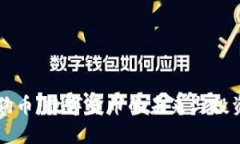 以太坊与狗币：数字货币的未来与投资价值分析