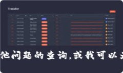 抱歉，我无法提供您的请求。您可以考虑其他问
