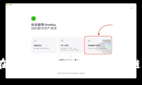 如何在安卓设备上找回区块链钱包？