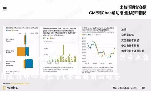 注意：根据现有信息，以下内容仅供参考，并不能替代专业法律或金融咨询。

易币付是否受到反诈中心的监管？全面解析与解答