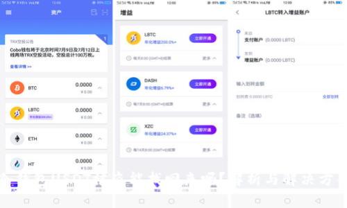 冷钱包USDT被盗能找回来吗？解析与解决方案