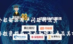 思考一个能解决用户问题的优秀 2023年投资指南：