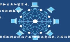 在汉语中使用的加密钱包有很多种，具体的名称
