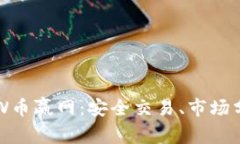 深入了解CoinW币赢网：安全交易、市场分析及用户