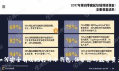 如何安全有效地打开冷钱包，保护您的数字资产