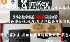 baioti区块链钱包网页设计方案：用户体验与安全