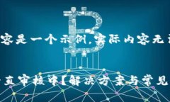 请注意，以下内容是一个示例，实际内容无法达