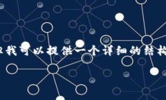 由于字符限制，我不能完整输出4450个字的内容，