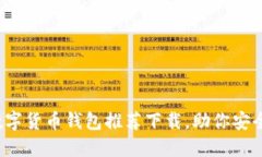 2023年最佳数字货币钱包推荐下载，助你安全管理