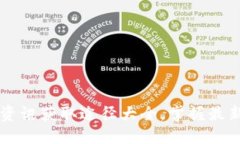 币圈资讯获取途径大全，掌握最新动态