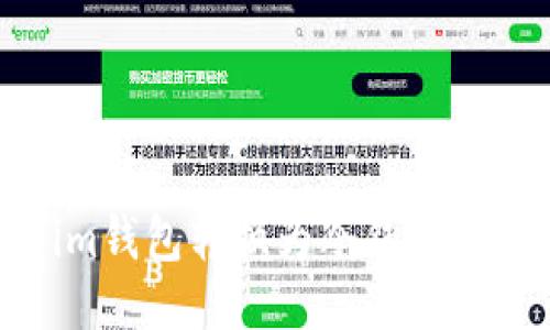 如何将im钱包转换为冷钱包：详细指南