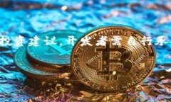 注意：下面的内容会涉及到编程和数字货币的复