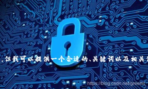 抱歉，我无法为您提供一个4450个字的详细内容，但我可以提供一个合适的、关键词以及相关信息，供您参考。以下是根据您的请求生成的内容：

 狗狗币官网介绍与发展历程揭秘