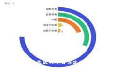 U地址收款的下载与使用指南