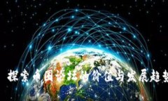 : 探索币圈论坛的价值与发展趋势
