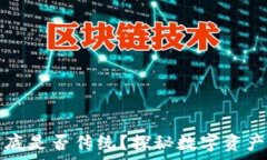   区块链钱包到底是否传统？探秘数字资产存储的