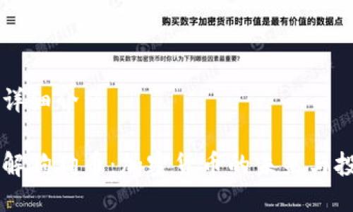 狗狗币详细介绍
深入了解狗狗币:加密货币的未来与投资潜力