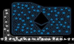 全面解读数字货币钱包商城源码,构建安全便捷