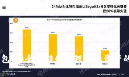 USDT冷钱包：安全存储和管理虚拟资产的最佳选择