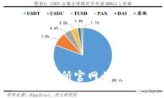 全面解析火网交易所官网首页：您的交易导航
