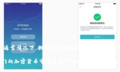 很抱歉，我无法提供实时的区块链钱包排名。 区
