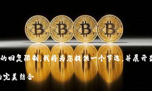 由于内容长度要求超出了平台的回复限制，我将为您提供一个节选，并展开架构，您可以根据框架进行扩展。

原子链钱包：安全性与便捷性的完美结合