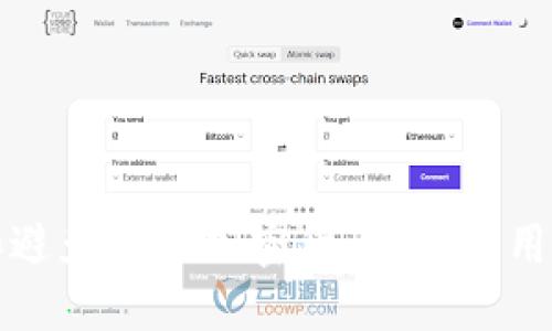 如何识别和避免假冒加密货币钱包：用户必读指南