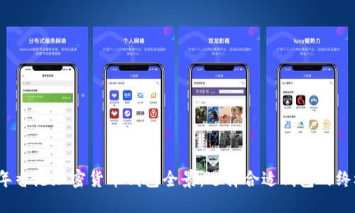 2023年香港加密货币钱包全景：选择合适钱包的终极指南
