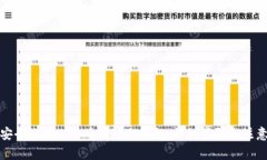 如何安全地将比特币转入冷钱包:详细步骤与注