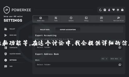 这是一个复杂的问题,它涉及多个方面,包括安全性、易用性和功能等。在这个讨论中,我会提供详细的信息,帮助您更好地理解数字币钱包的选择,并解答相关问题。
如何选择最适合的数字币钱包品牌?