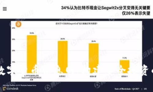 全面解析数字货币信息网：构建安全投资的知识平台